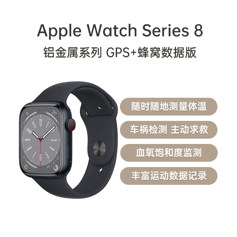 苹果Apple Watch Series 8 铝金属系列GPS版+蜂窝数据版41毫米午夜色铝